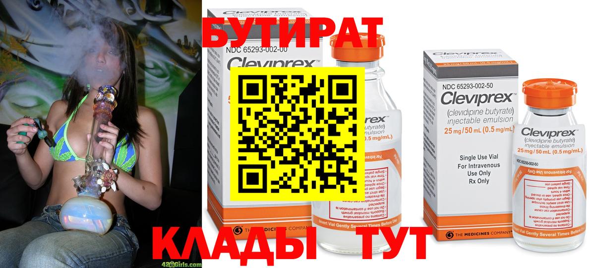 БУТИРАТ GHB  Бутират  Орск  Вход с VPN 