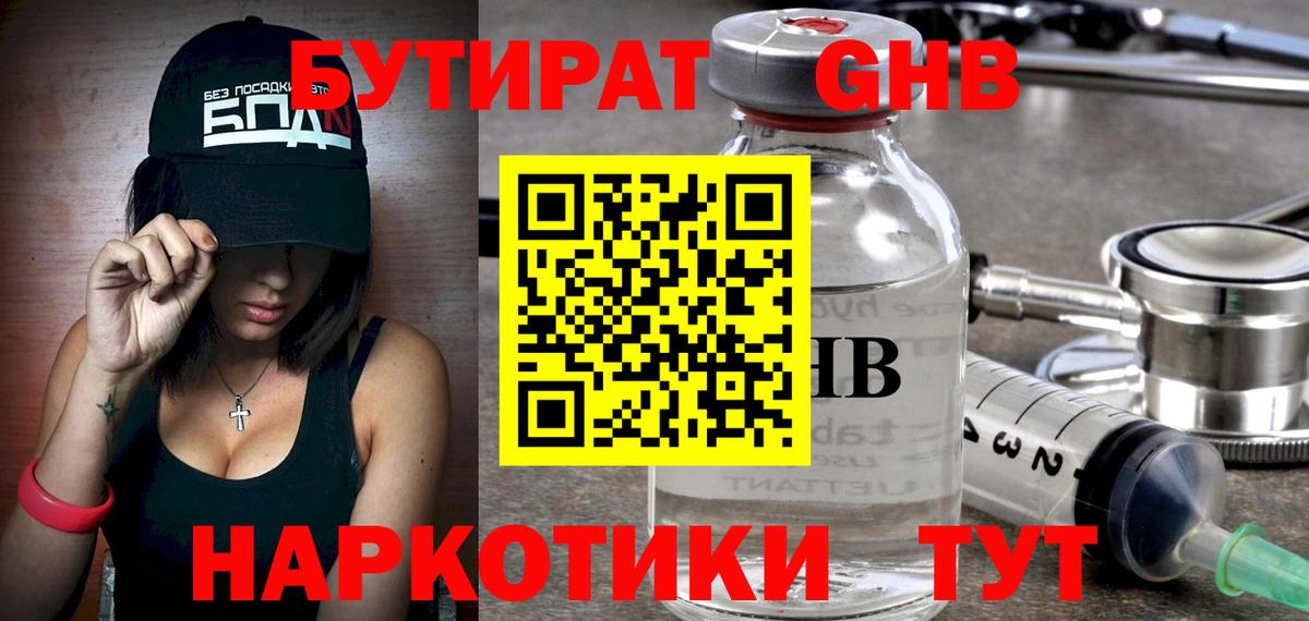 БУТИРАТ буратино Орск