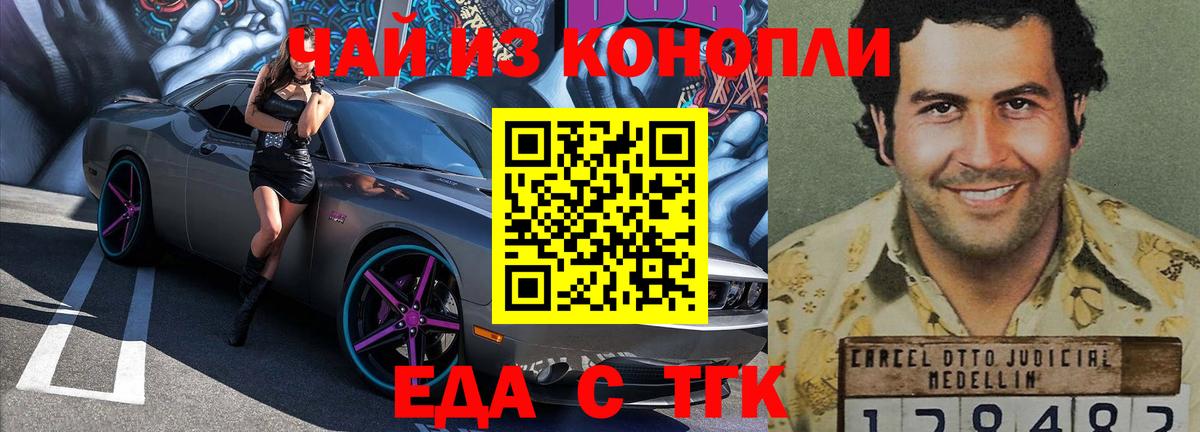 Еда ТГК конопля Орск