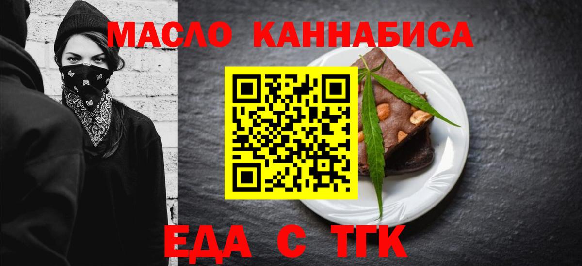 Орск  Cannafood конопля  Вход с VPN 