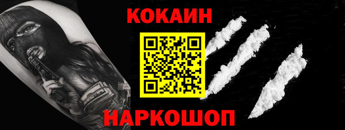 КОКАИН 99%  Вход с VPN  наркота  Орск  COCAIN 99% 