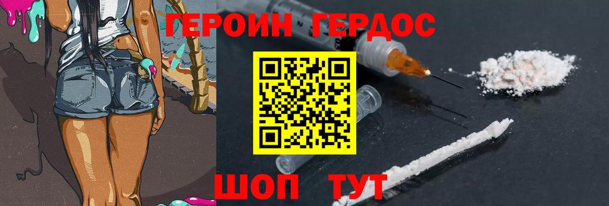 ГЕРОИН  Вход с VPN  Орск  ГЕРОИН герыч 