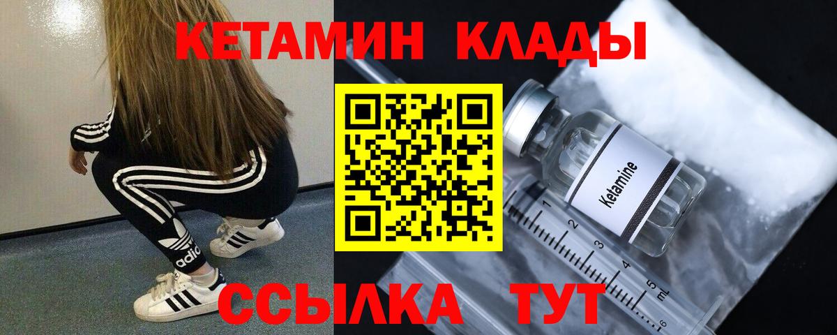 КЕТАМИН ketamine  Вход с VPN  Орск 