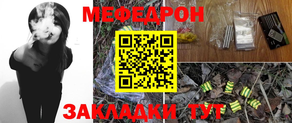Меф мяу мяу мука Орск