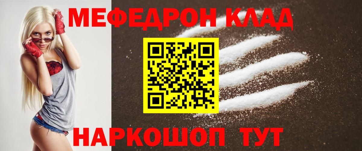 Мефедрон VHQ  МЯУ-МЯУ VHQ  Орск  Меф  Вход с VPN 