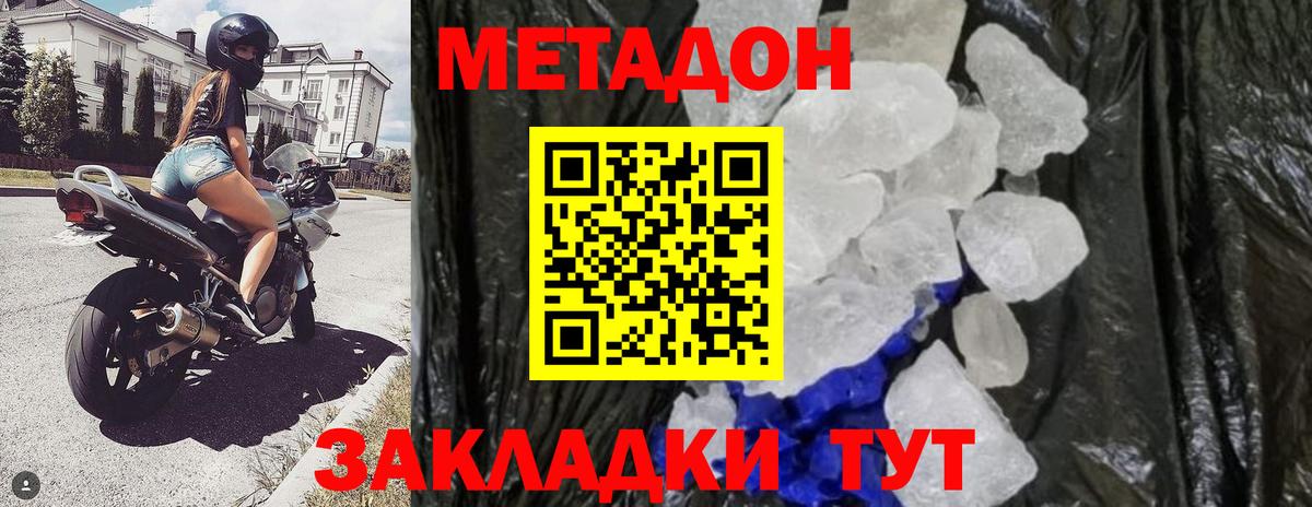 Метадон кристалл Орск