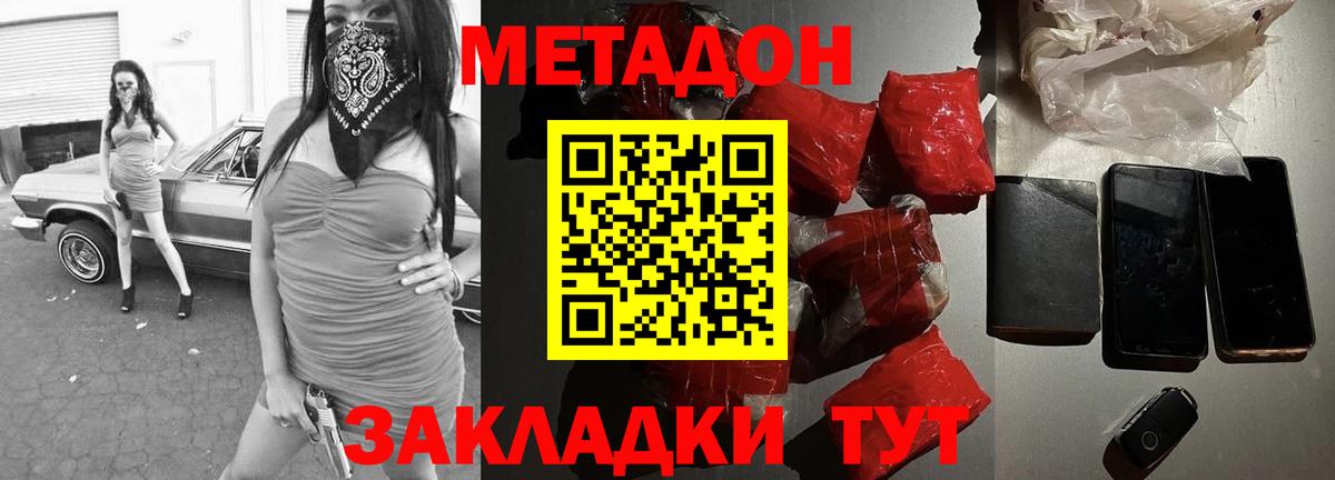 Орск  МЕТАДОН кристалл  Вход с VPN  МЕТАДОН мёд 