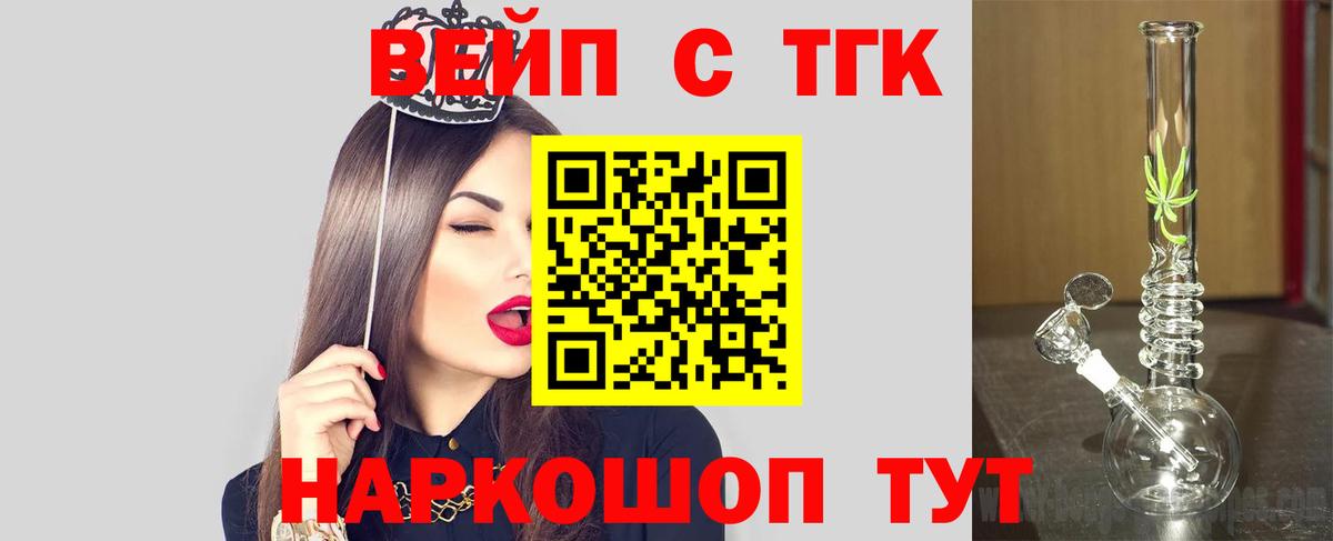 Орск  ТГК вейп  Вход с VPN 